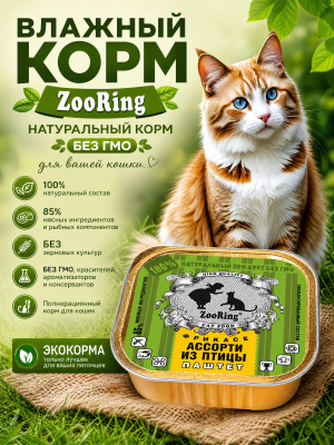влажные корма zooring